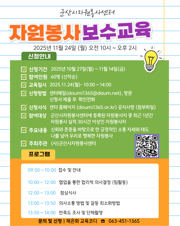 2025 자원봉사자  2차 보수교육 참여자모집